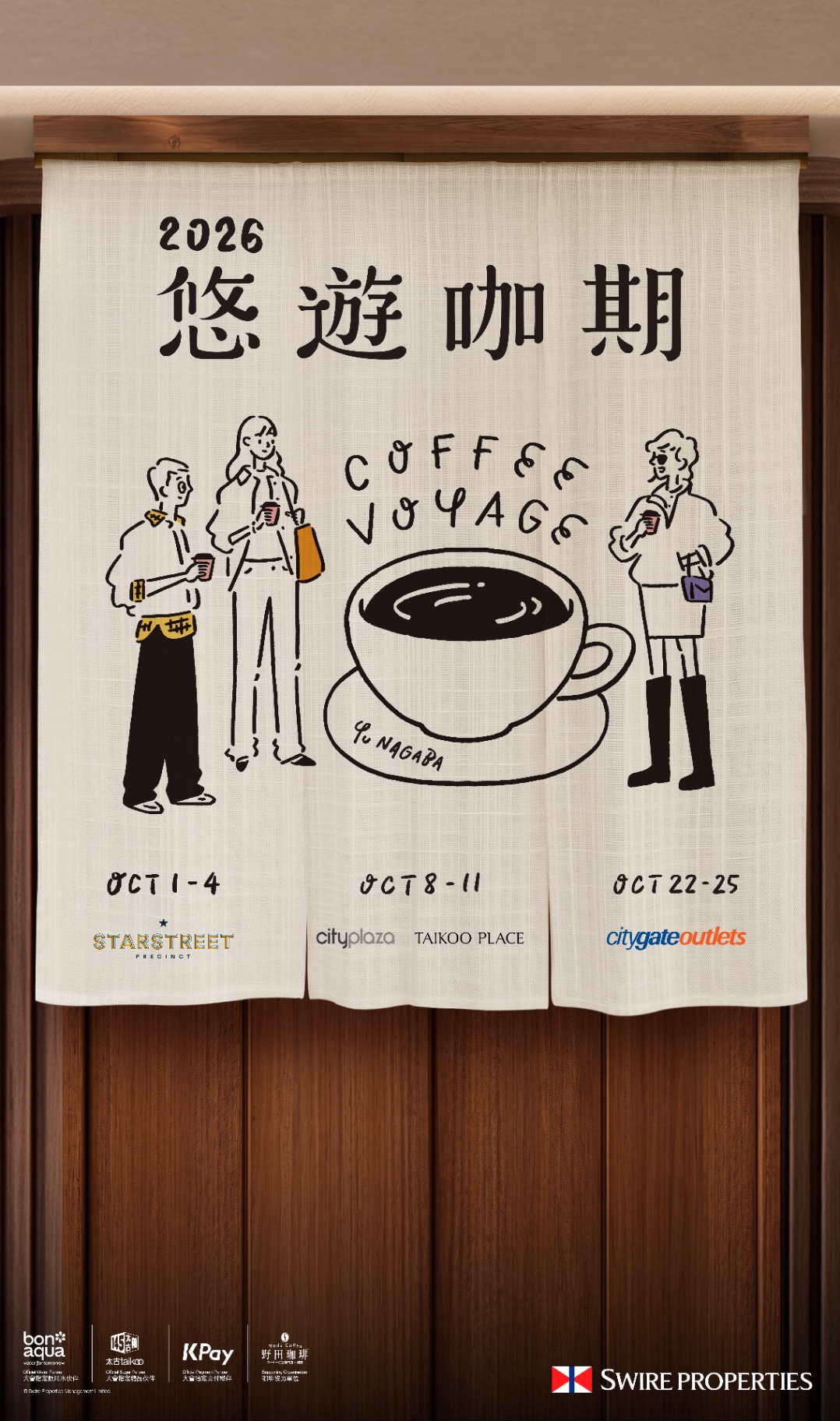 swire coffee voyage 2026_main kv_1080x1826_vertical