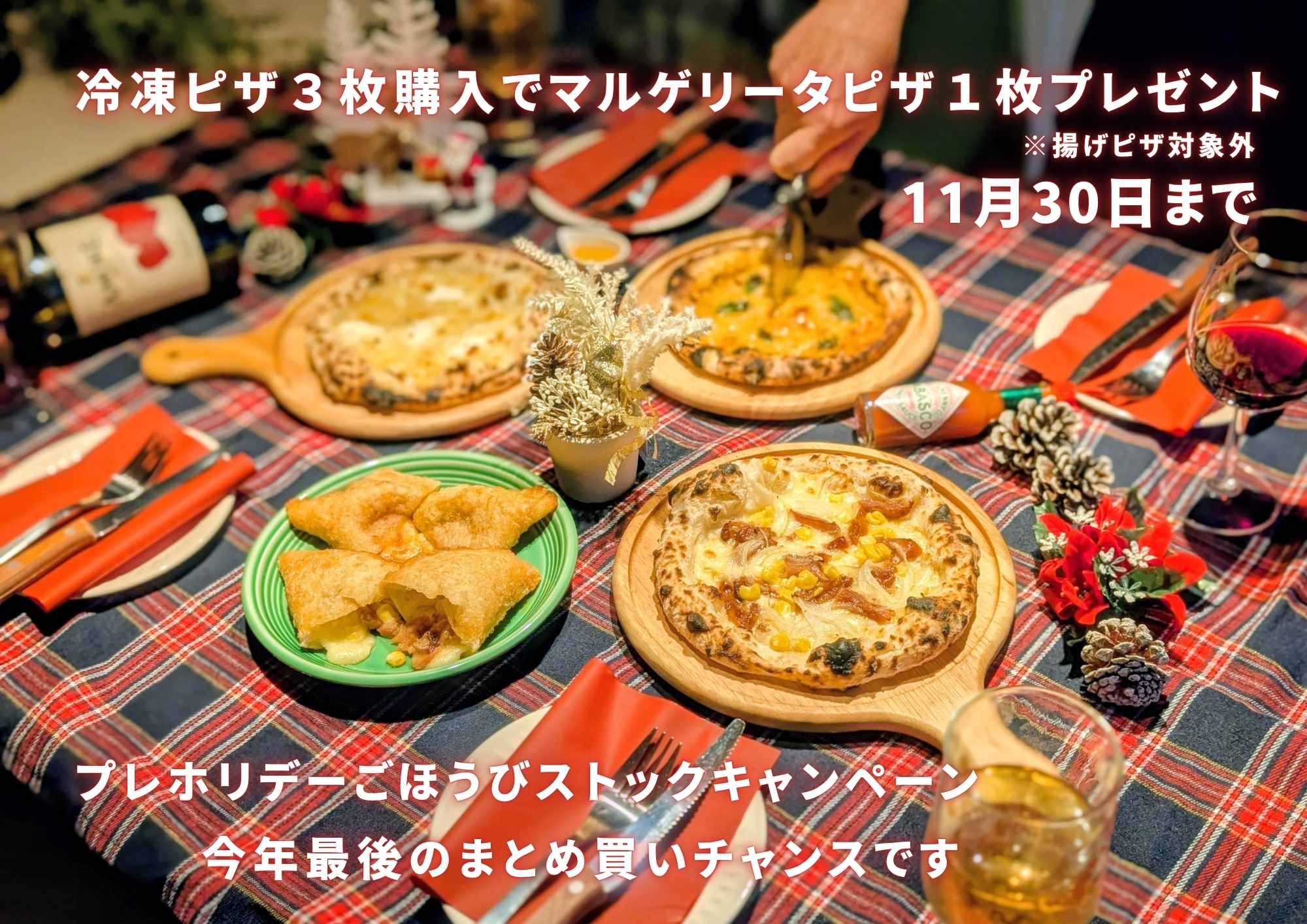 クリスマス冷凍ピザお試しセット2025.jpg