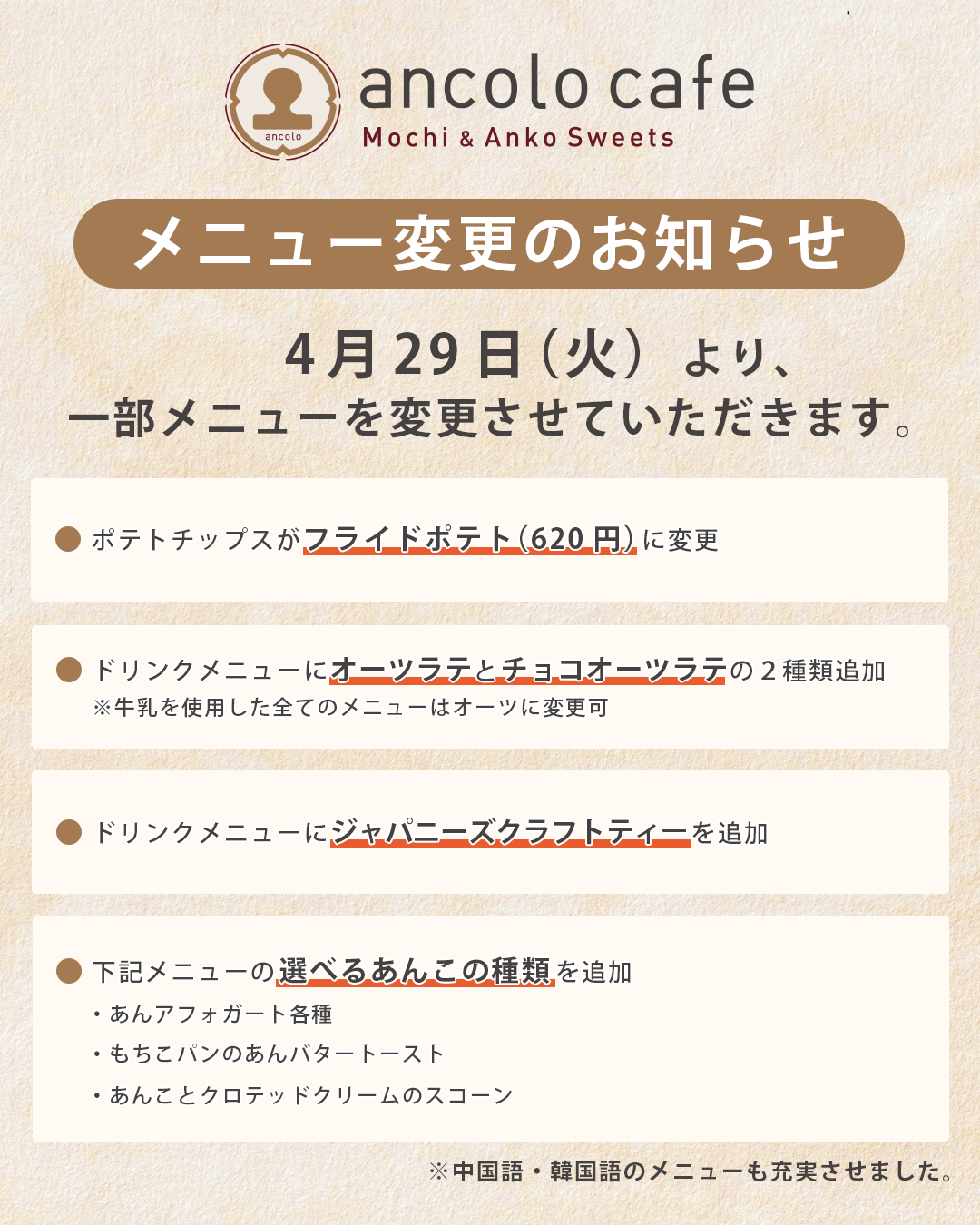メニュー変更のお知らせ.png