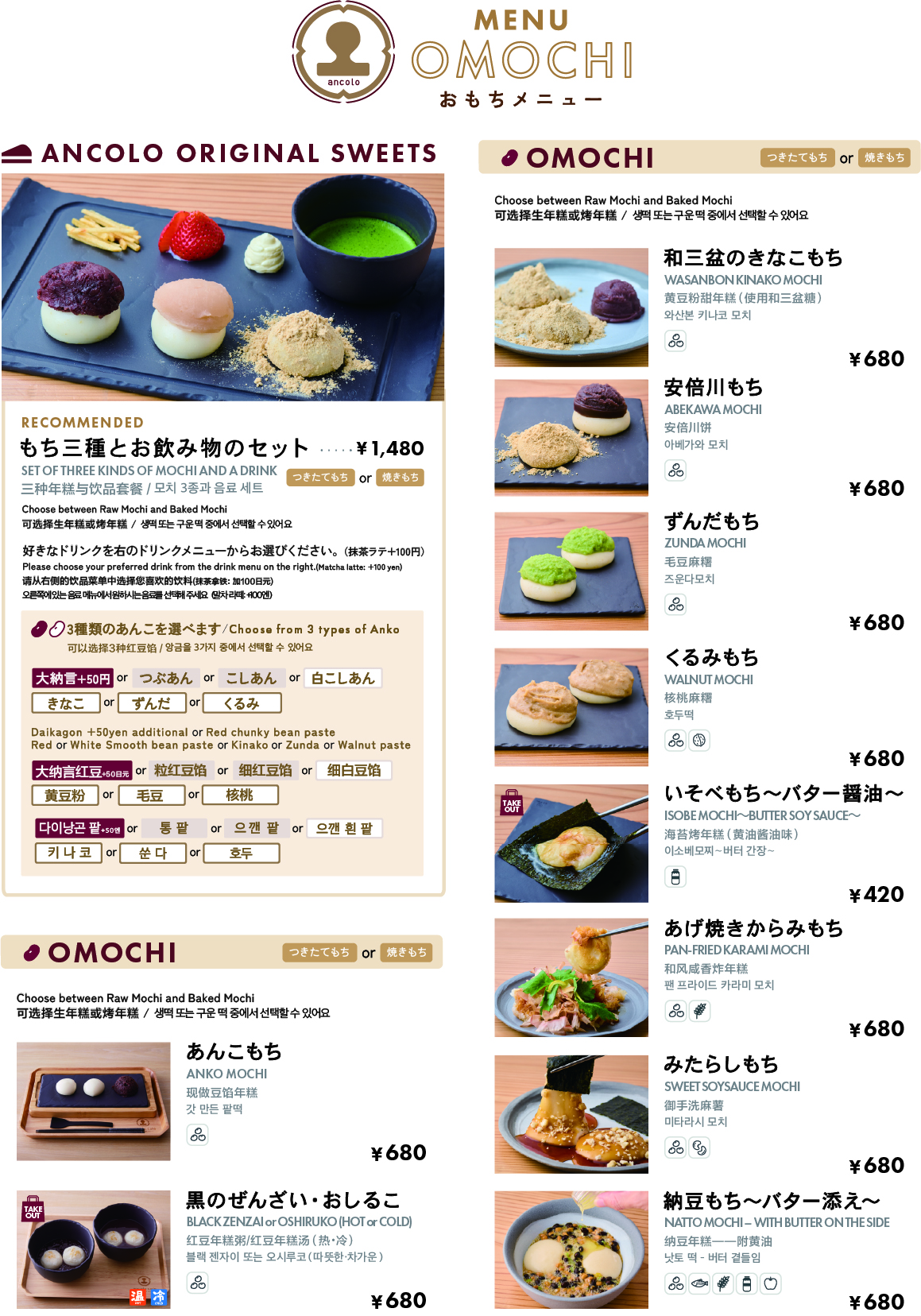 おもちメニュー.jpg