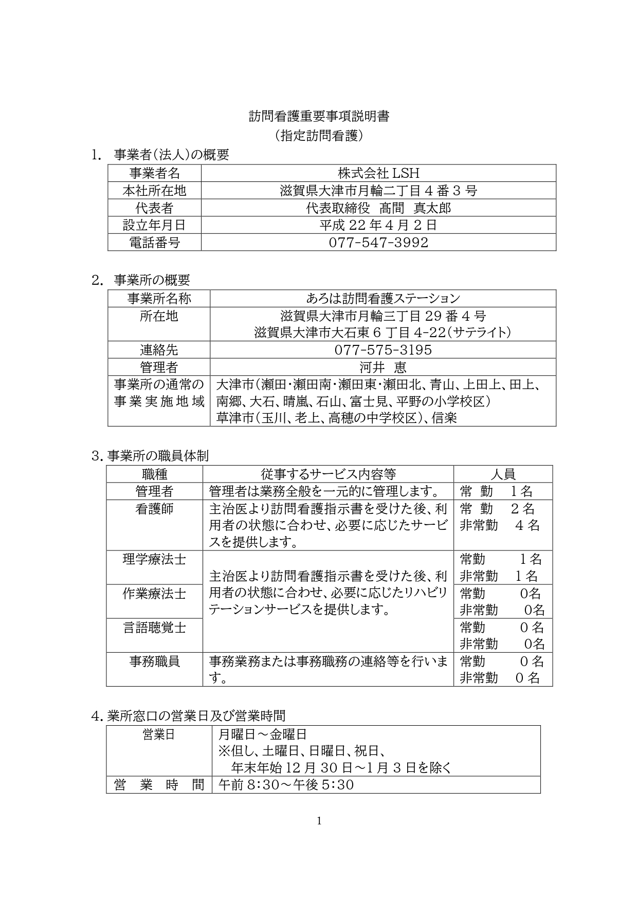 ②-1訪問看護重要事項説明書（医療保険） (1)_page-0002.jpg
