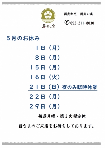 R５　５月のお休み