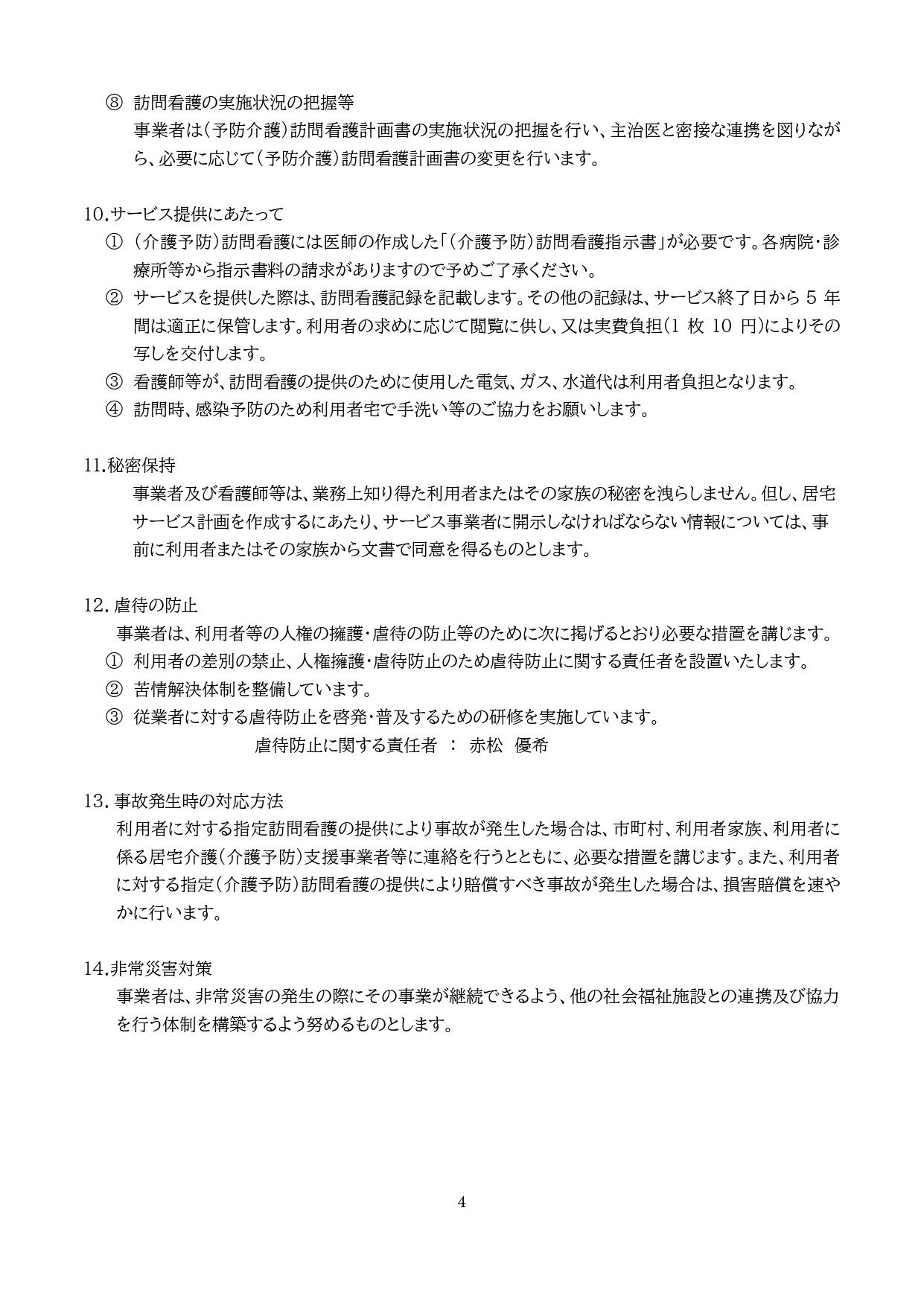 重要事項説明書(r8.3.1) (1)_page-0005
