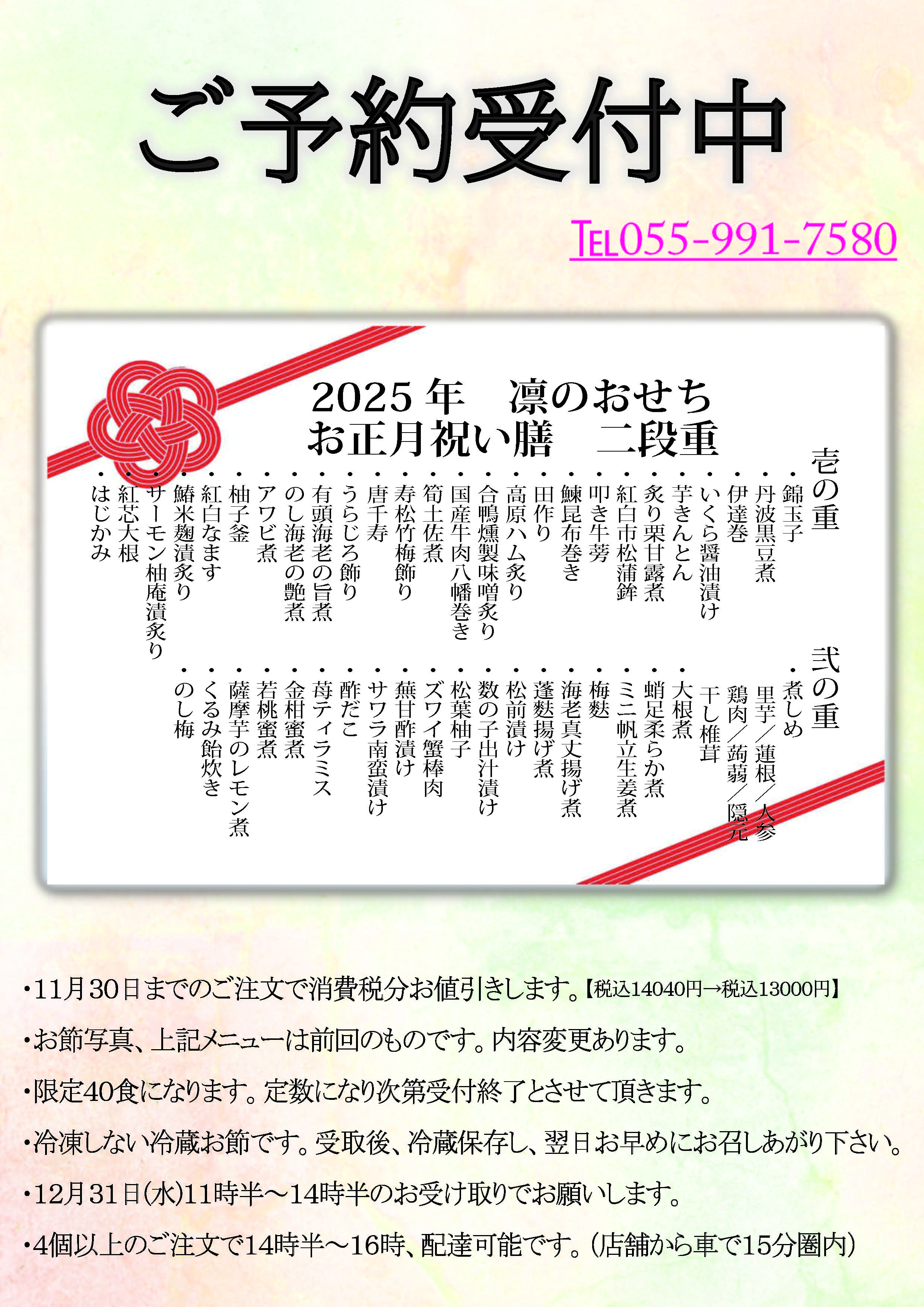 2025年26年おせちチラシ.pdf裏.jpg