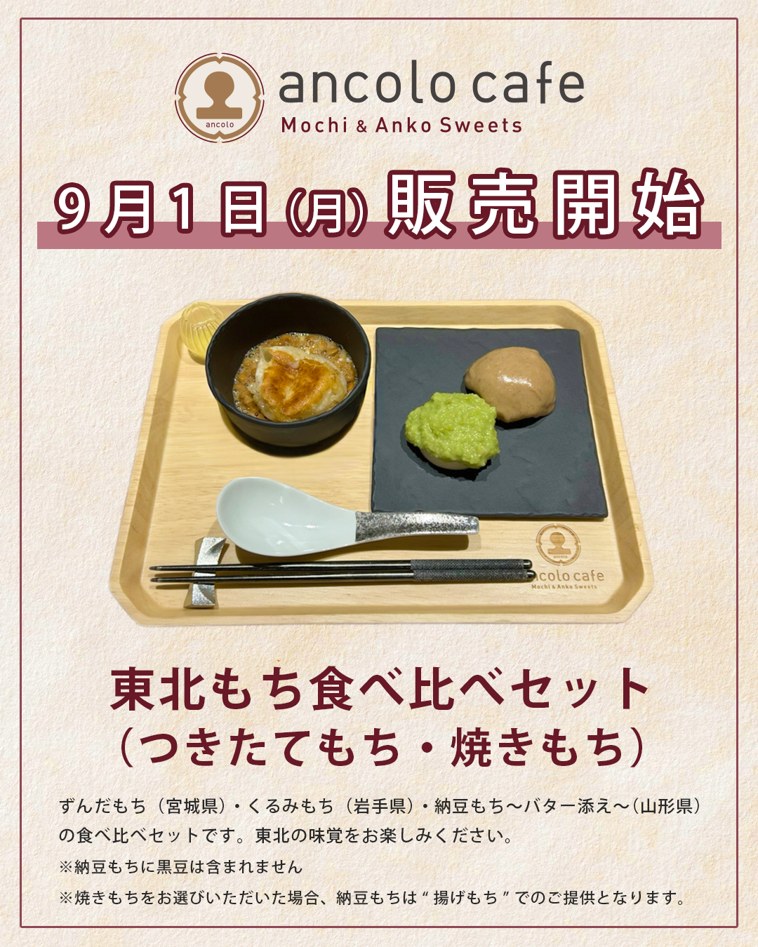 東北食べ比べ.png