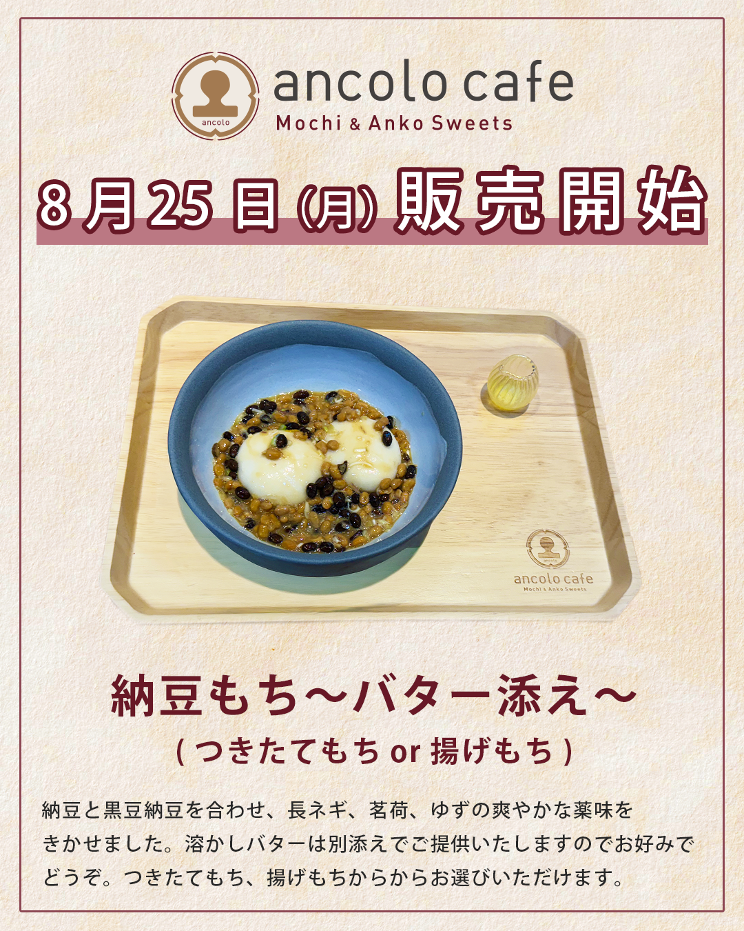 納豆もち.png