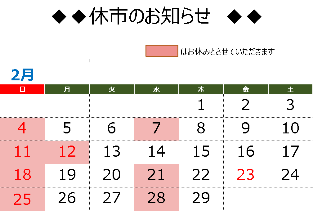 2月休市.png