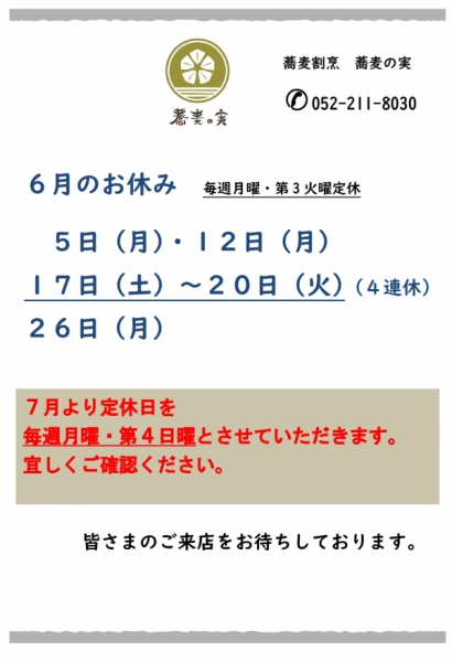 R５ ６月のお休み