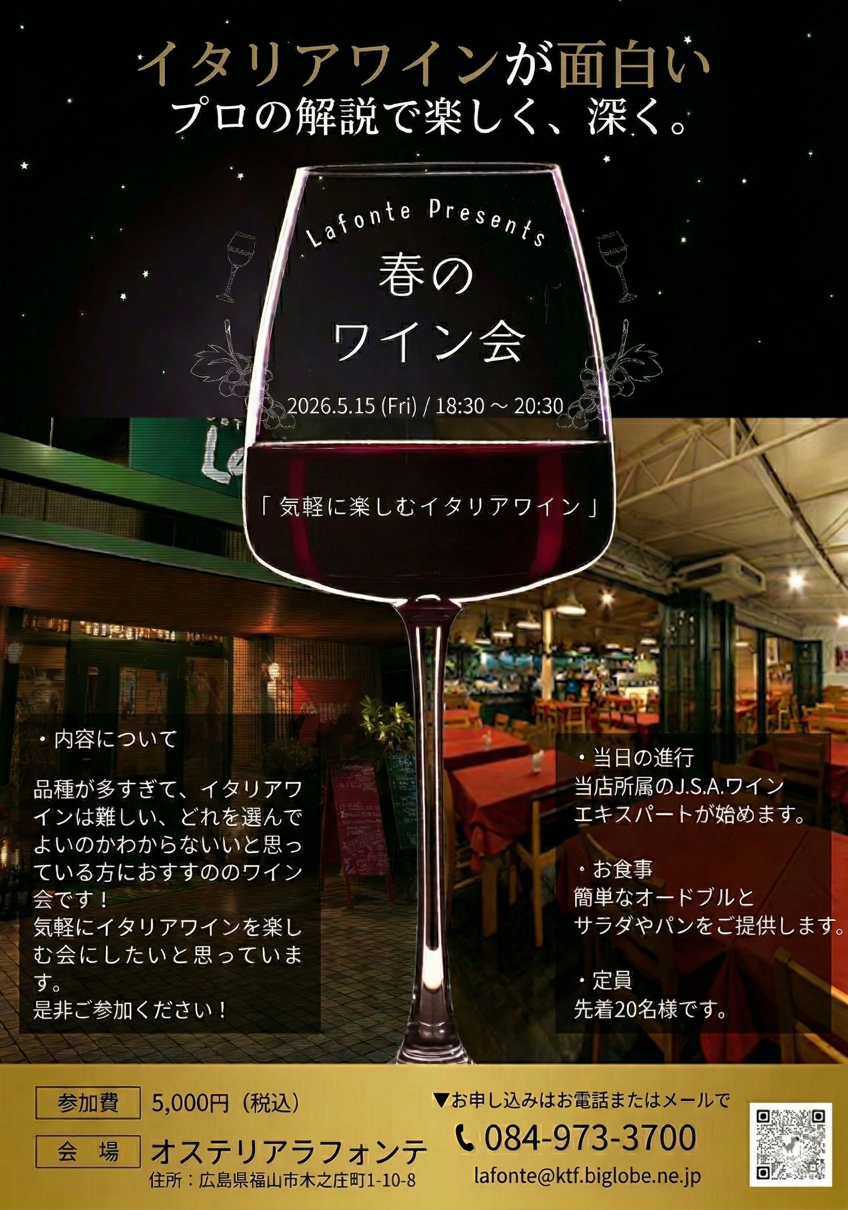 春のワイン会2026フライヤー.jpg