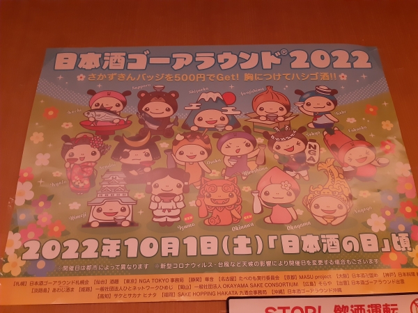 ポスター日本酒ゴーアラウンド