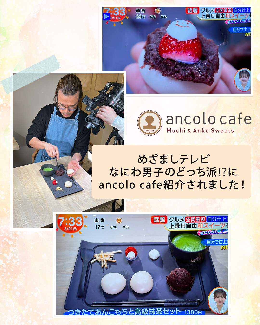 ancolocafeめざましテレビ
