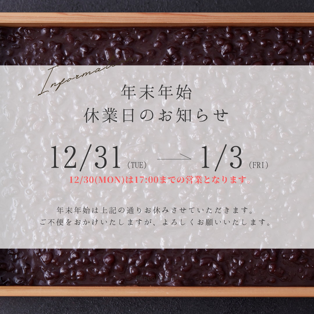 年末年始バナー.png