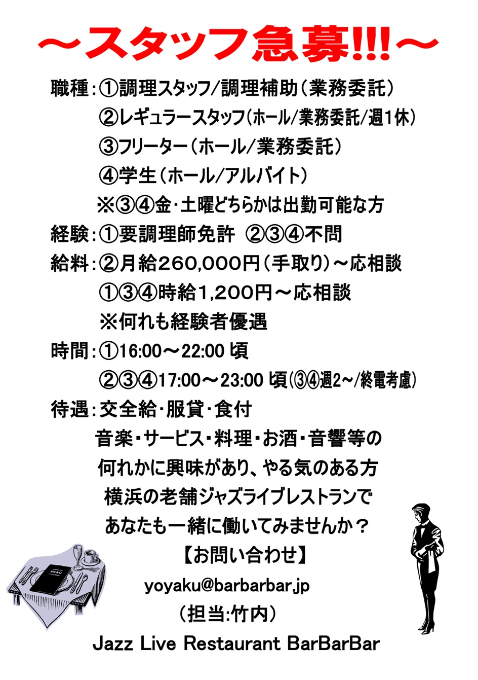 求人ポスター➀.jpg
