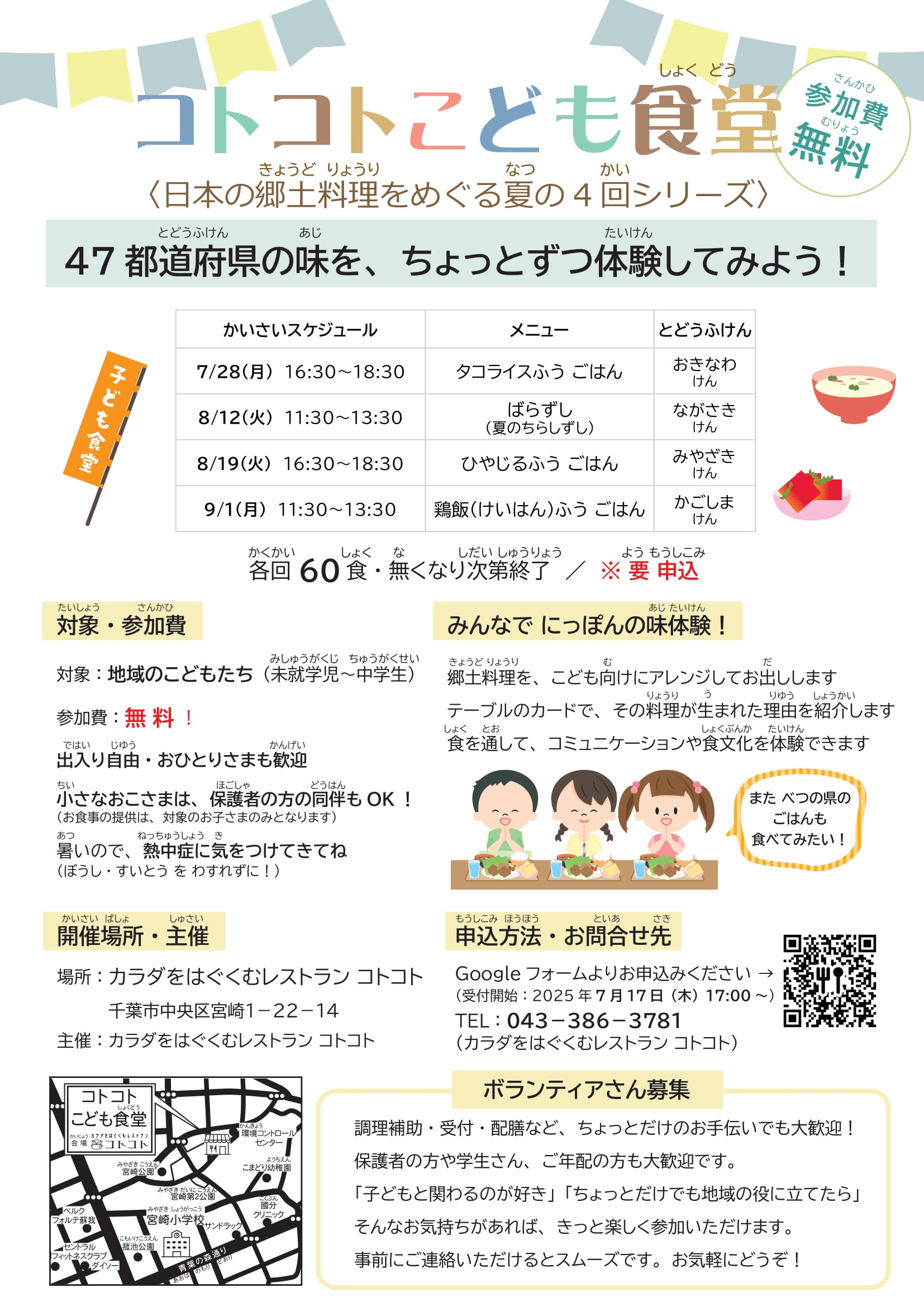 こども食堂チラシ2025夏.jpg