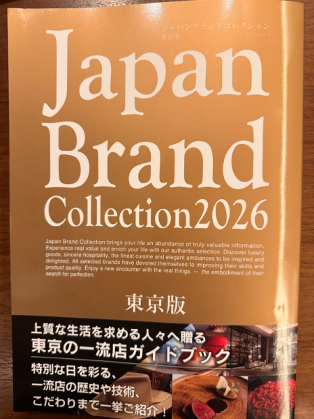 ブランドコレクション表紙