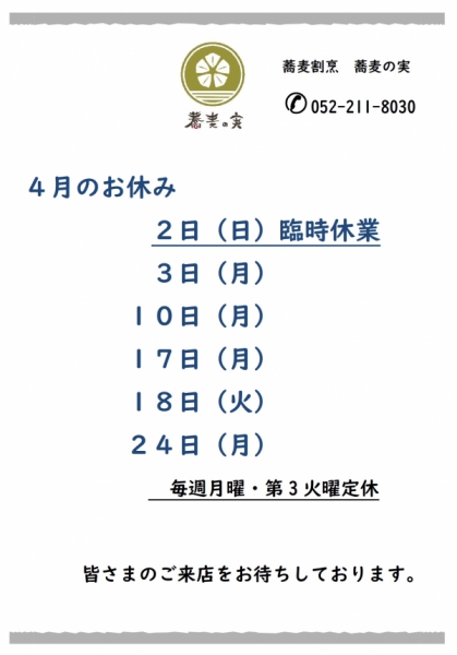 R５ ４月のおやすみ