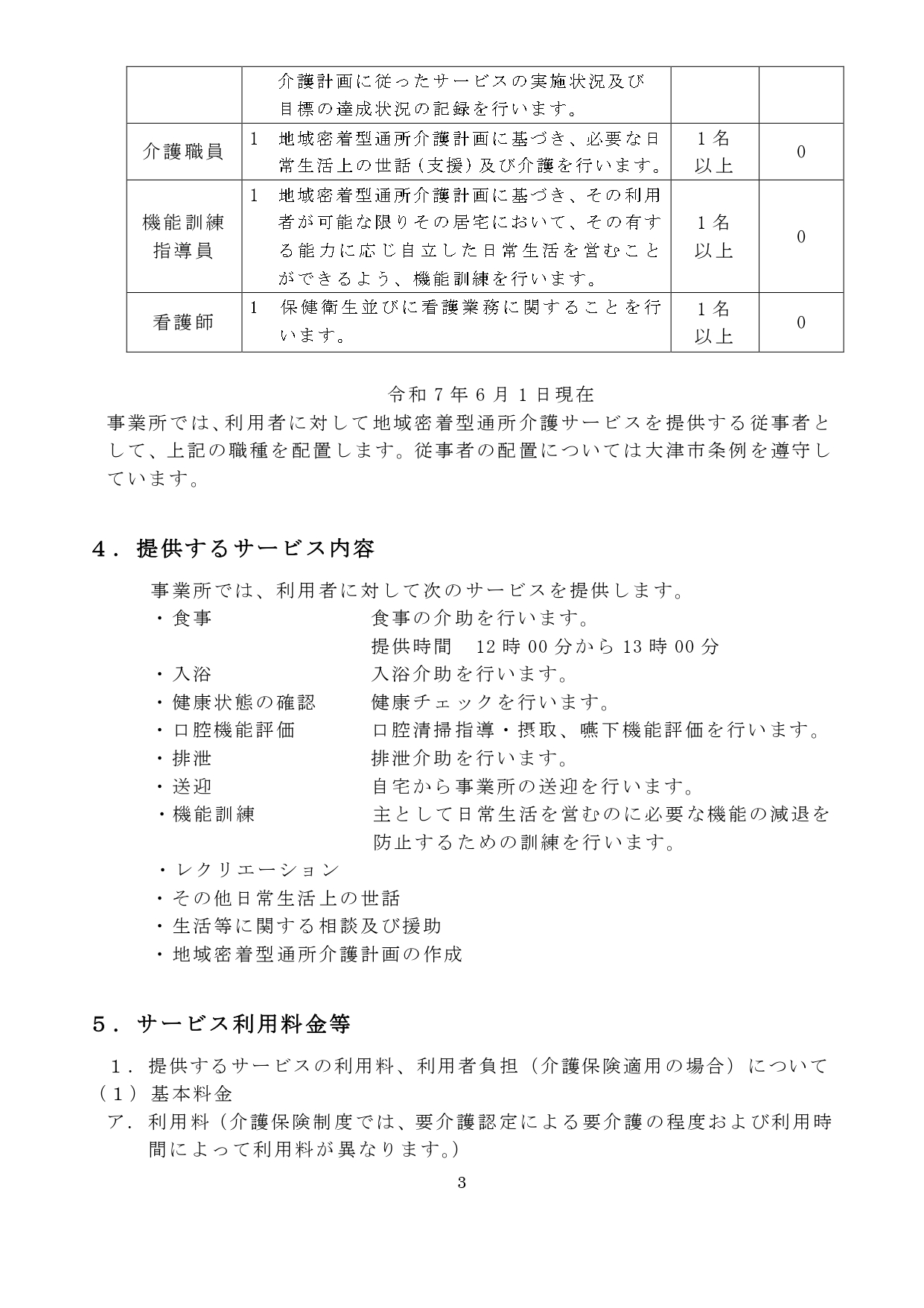 ☆地域密着型重説 瀬田川_page-0004.jpg