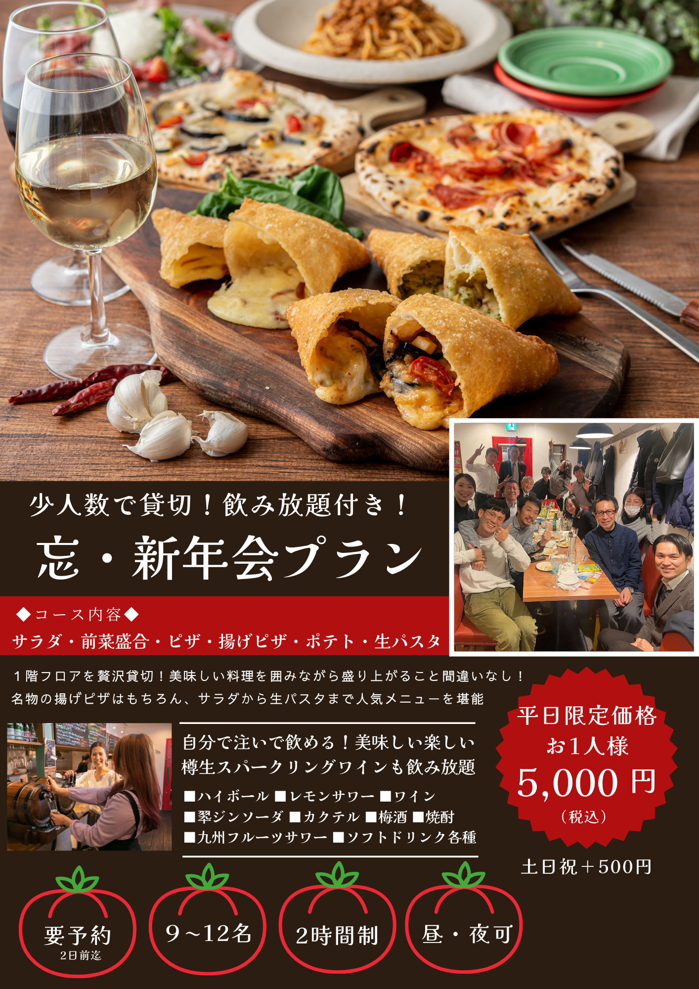 忘年会・新年会プラン.png