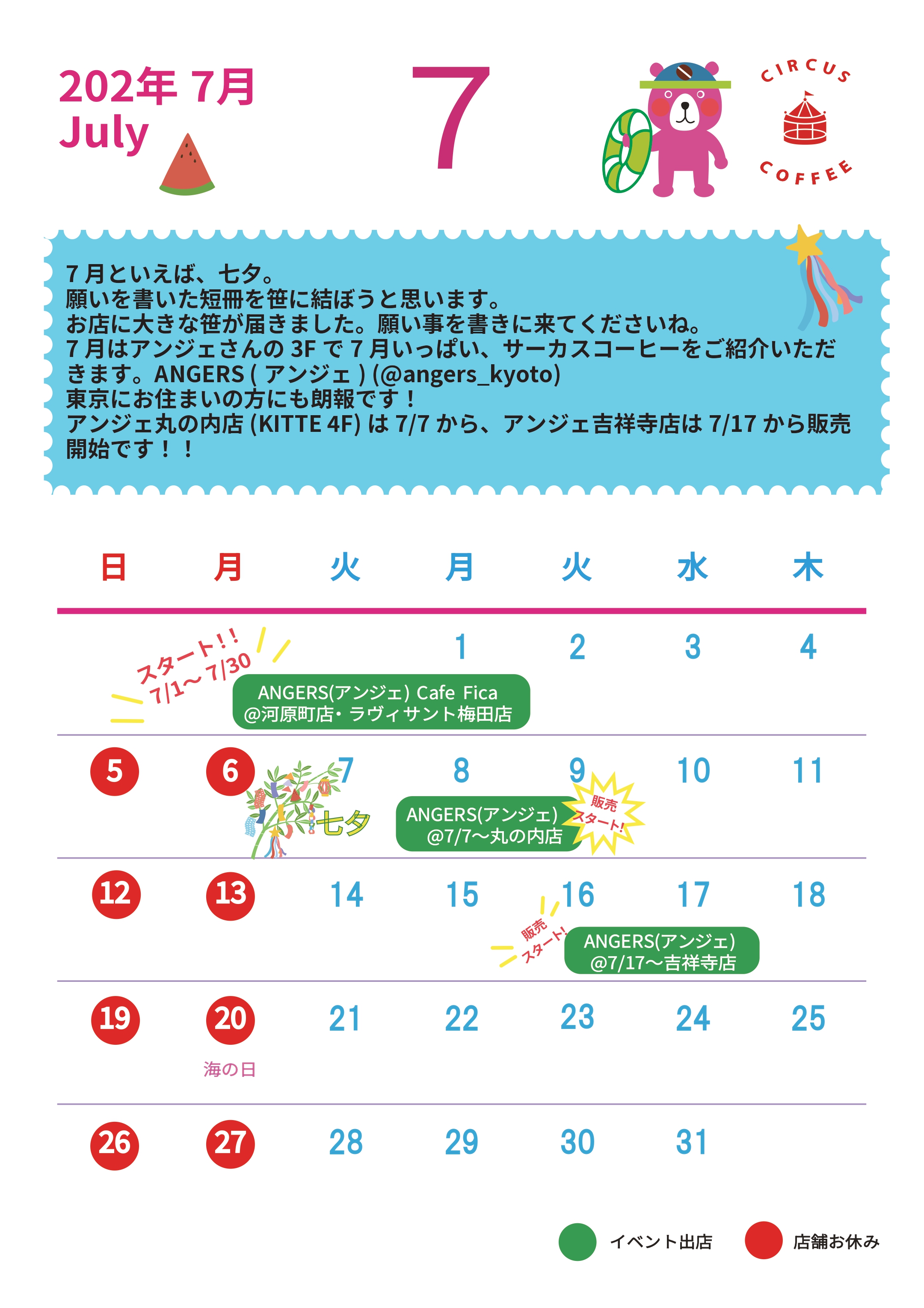 7月カレンダー.jpg