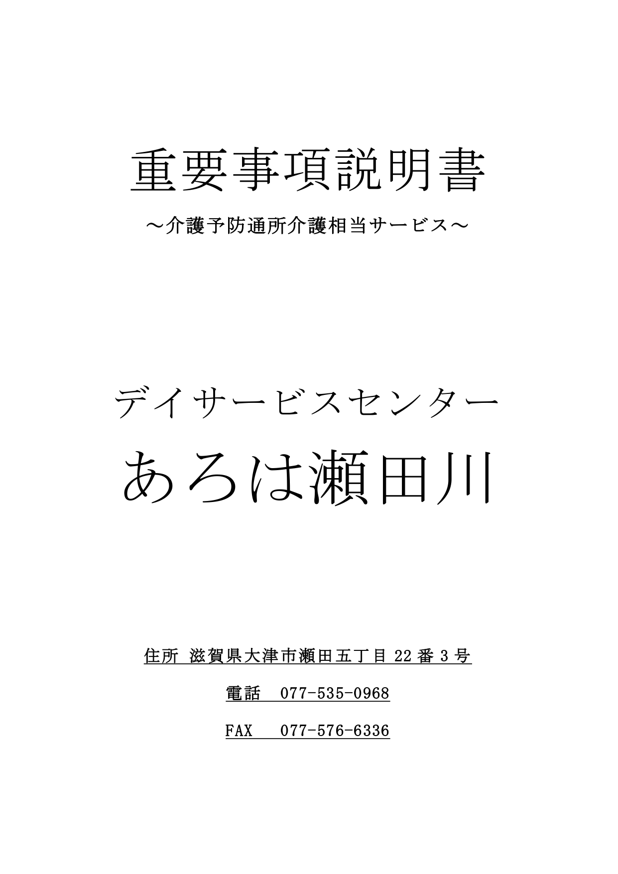 ☆介護予防重説_page-0001.jpg