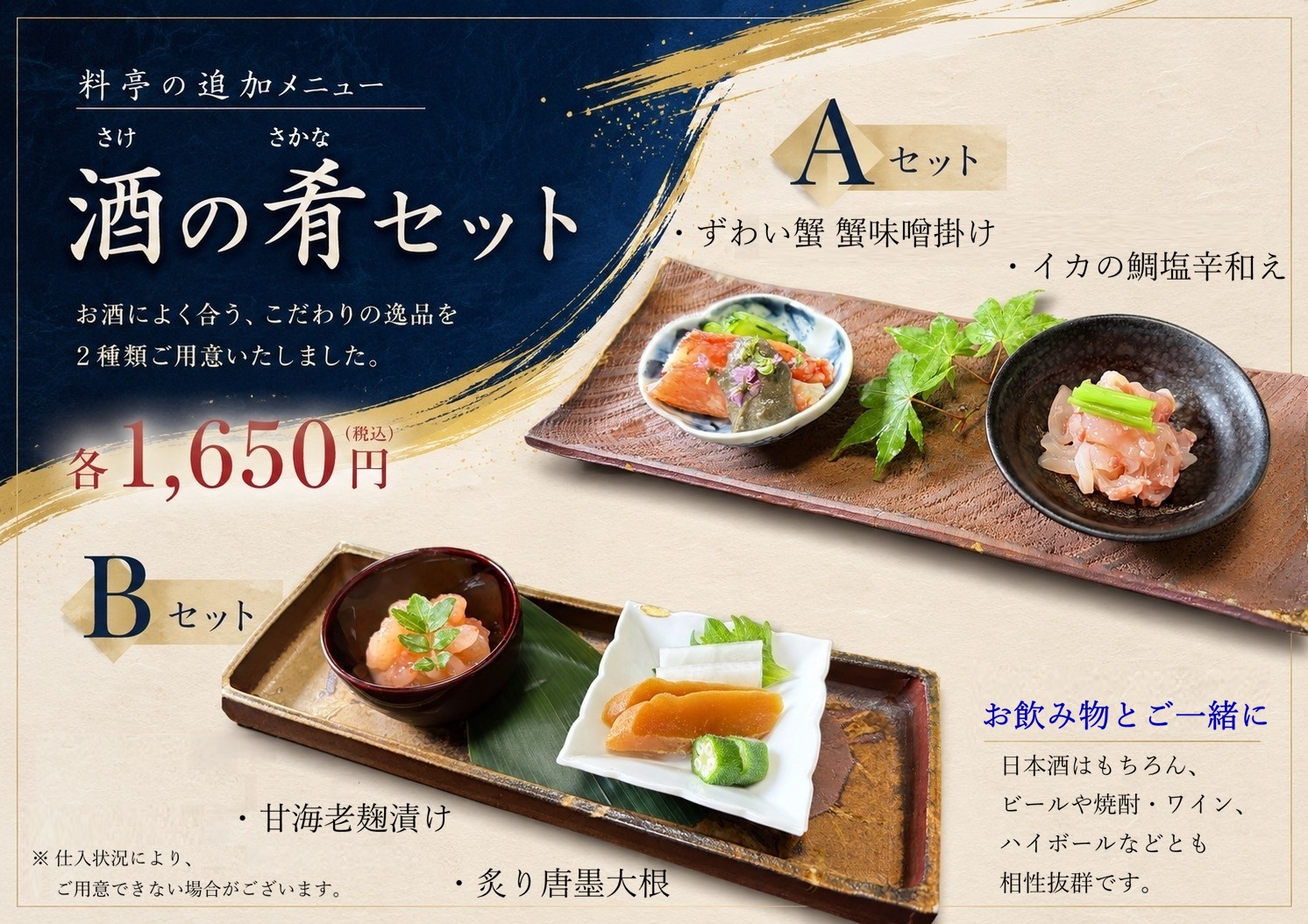 酒の肴セット 決定.jpg
