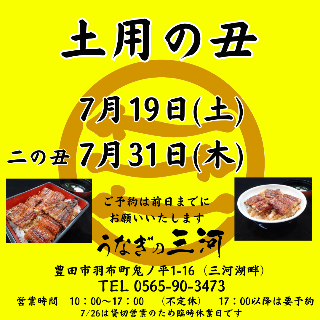 名称未設定2025土用丑のデザイン.png