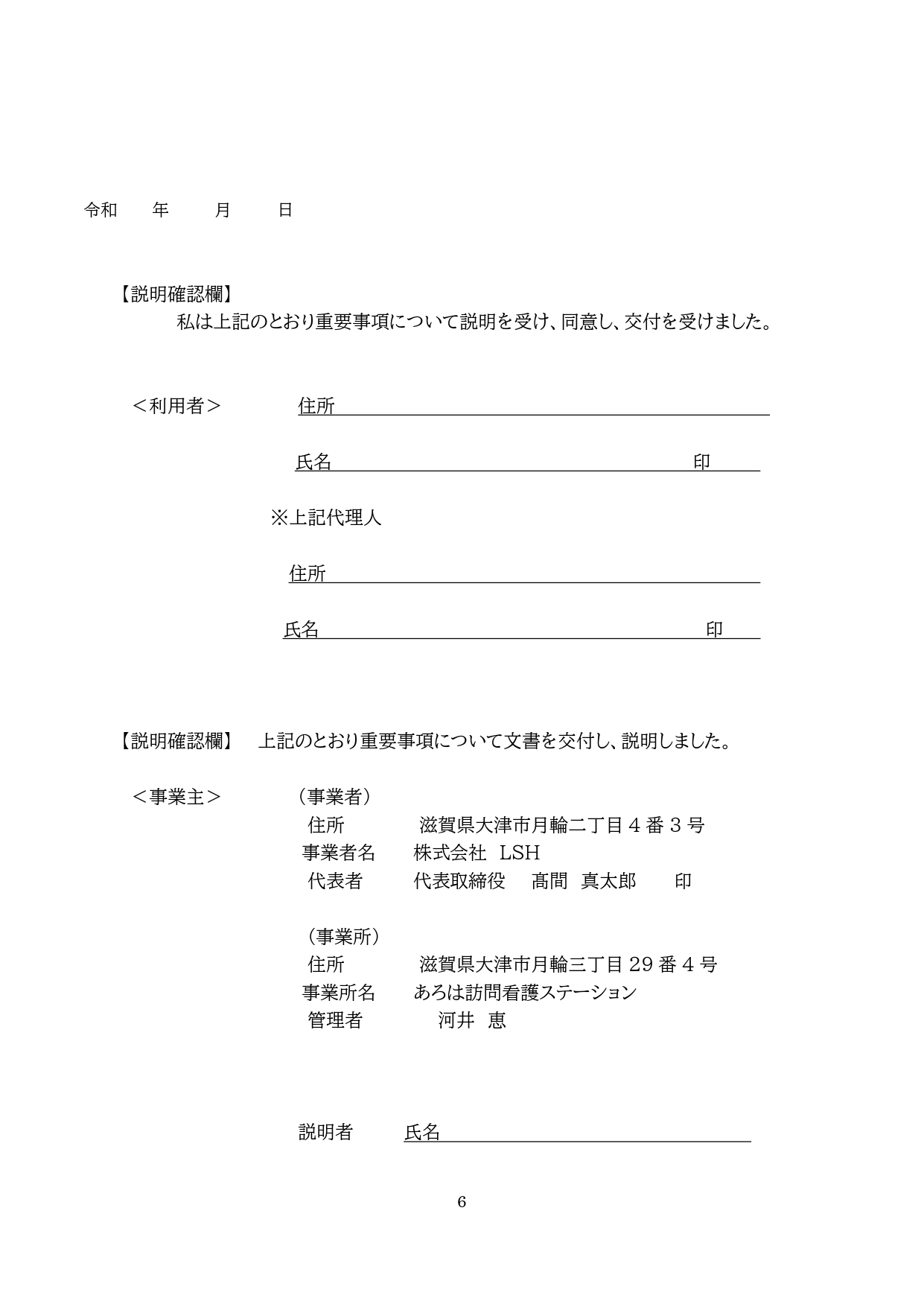 ②-1訪問看護重要事項説明書（介護保険） (2)_page-0007.jpg