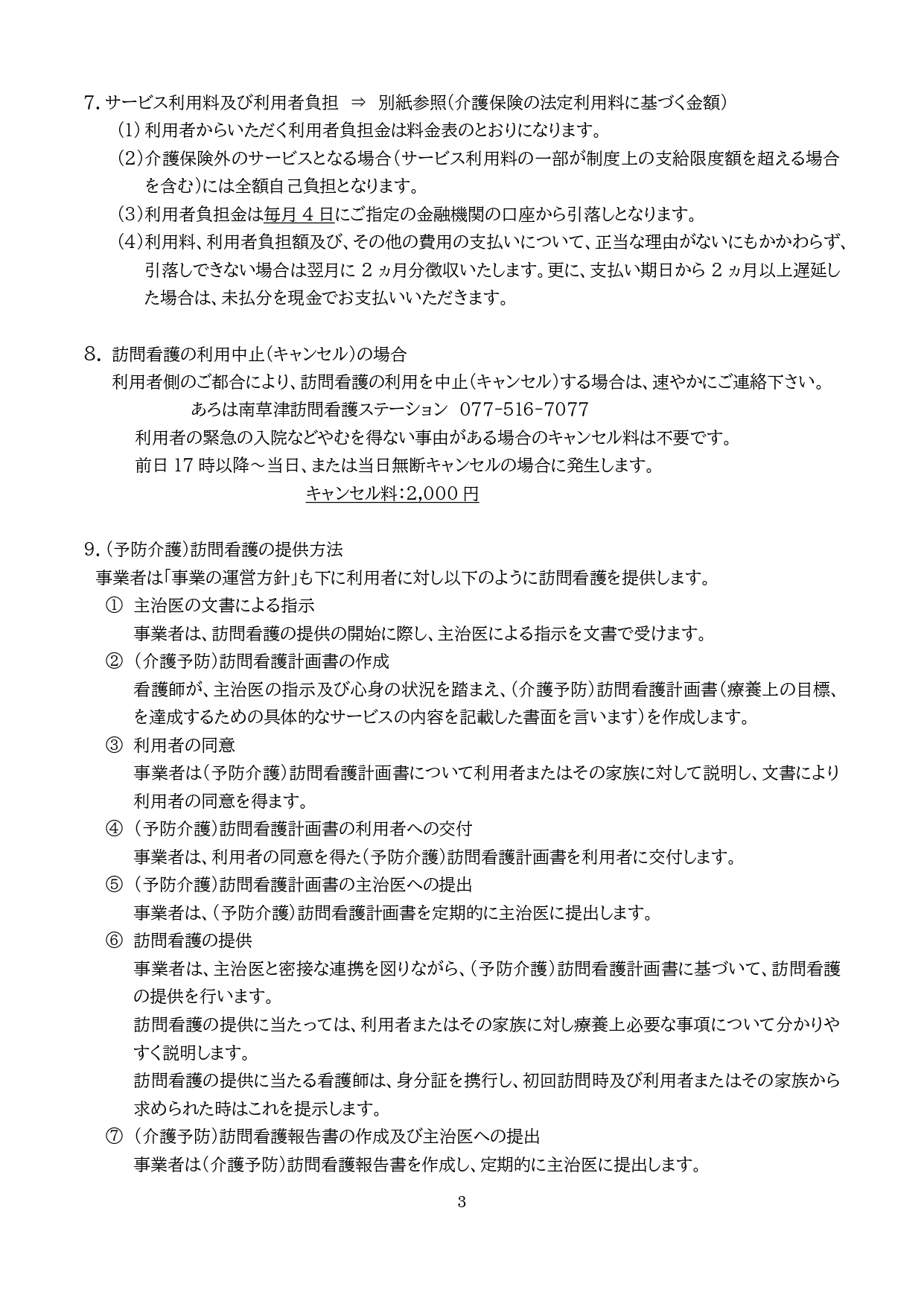 重要事項説明書(r8.3.1) (1)_page-0004