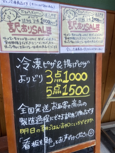 訳あり商品