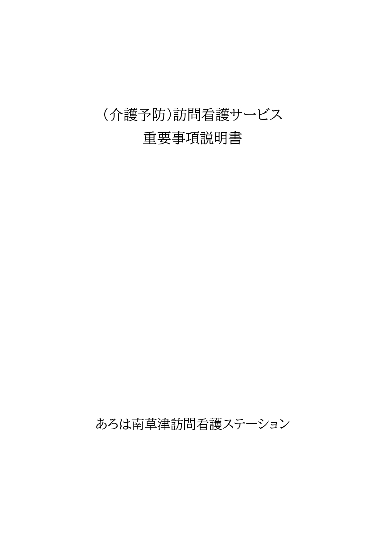 重要事項説明書(r8.3.1) (1)_page-0001