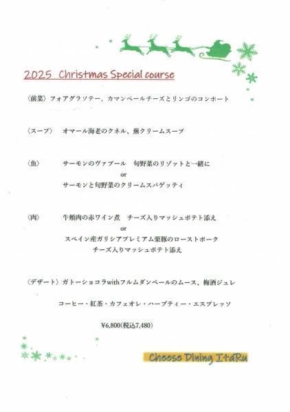 25クリスマススペシャル
