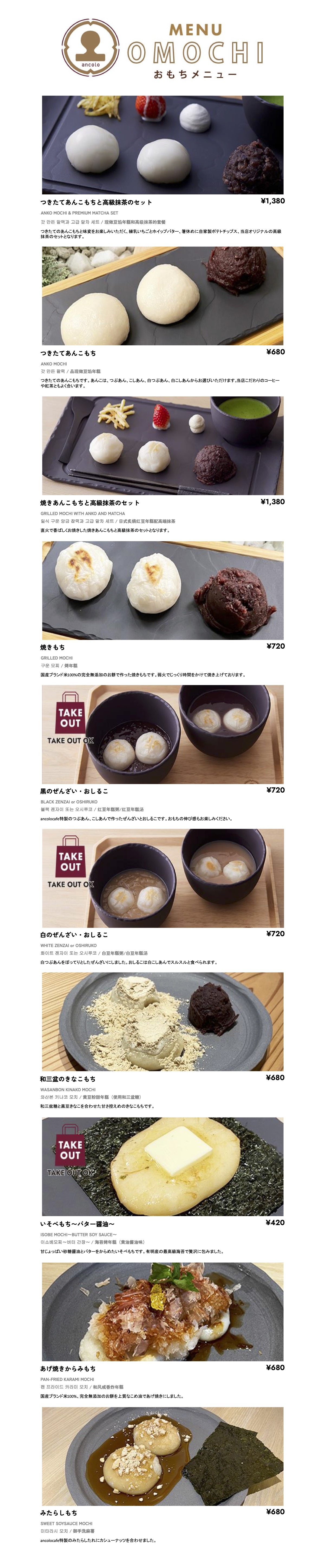 ancolocafeお餅メニュー.jpg