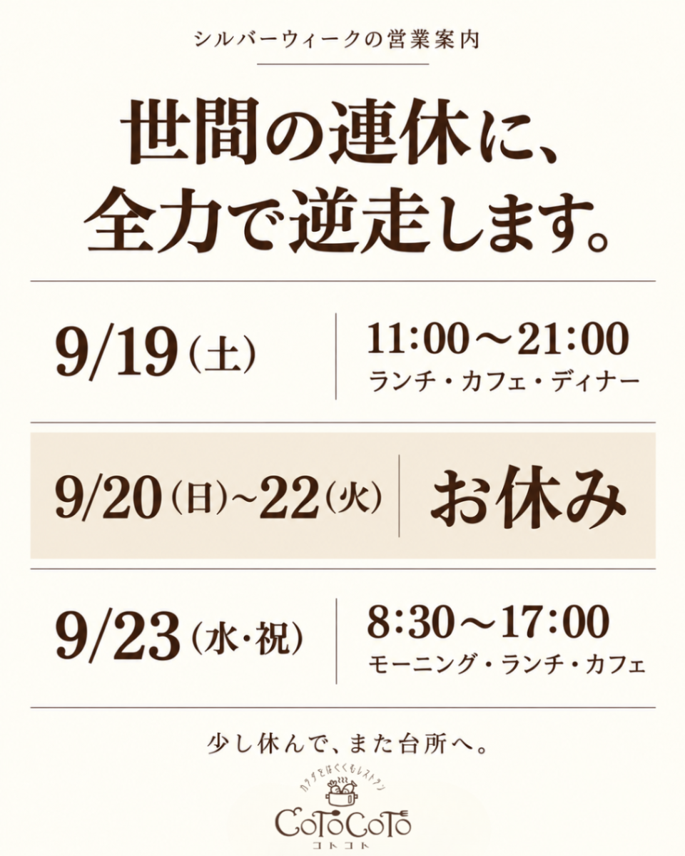 お休みの案内