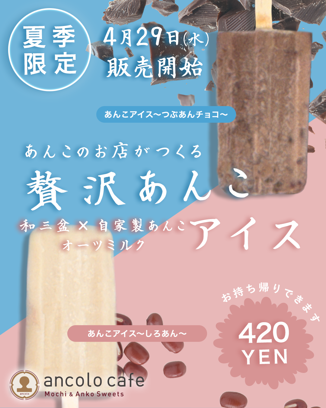 あんこアイス1-1.png