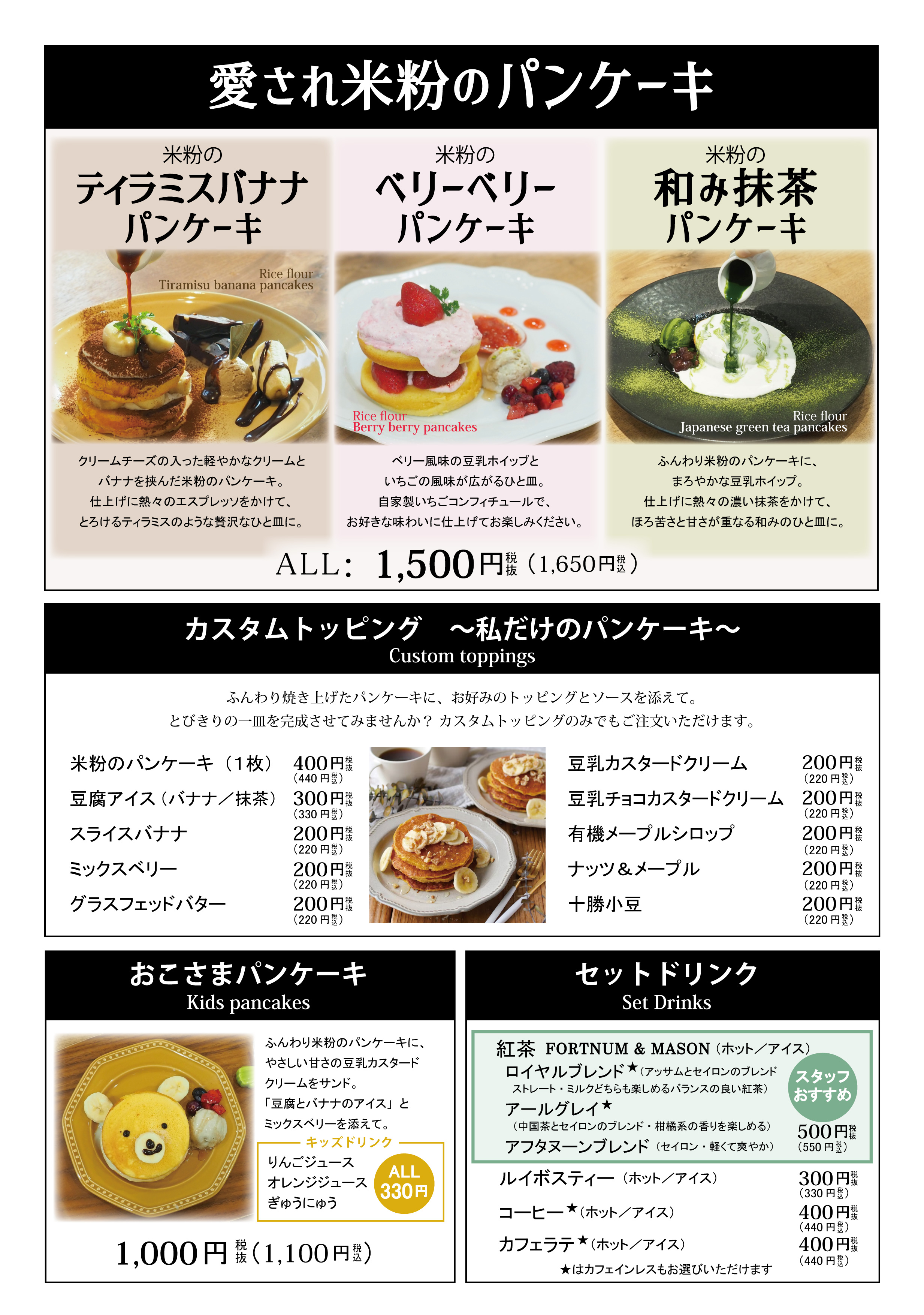 メニュー表（米粉のパンケーキ_定番）.jpg