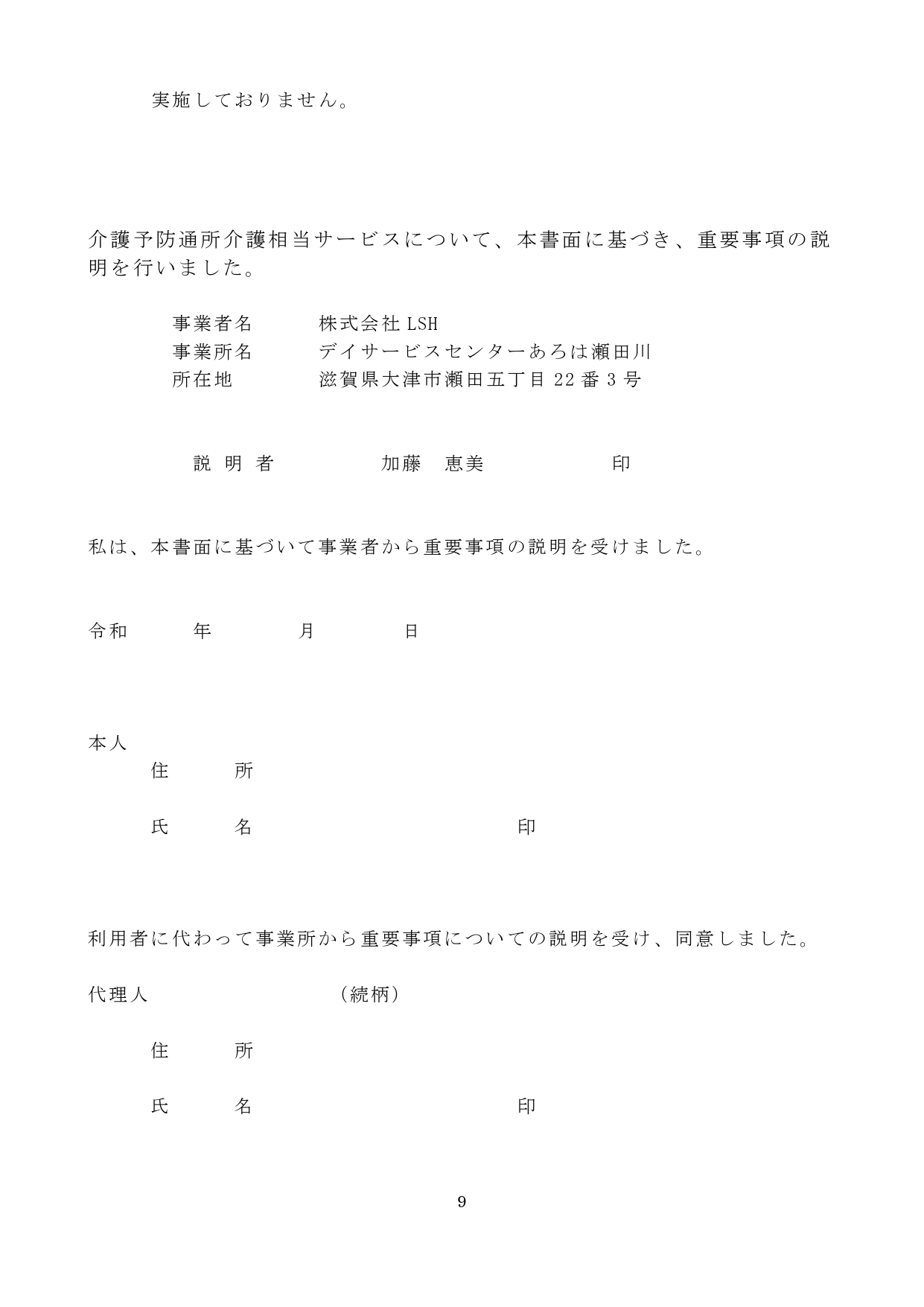 ☆介護予防重説_page-0010.jpg