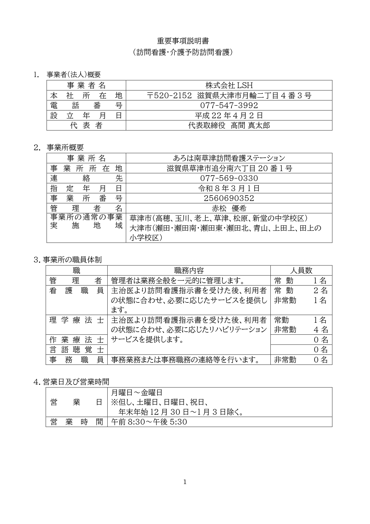 重要事項説明書(r8.3.1) (1)_page-0002
