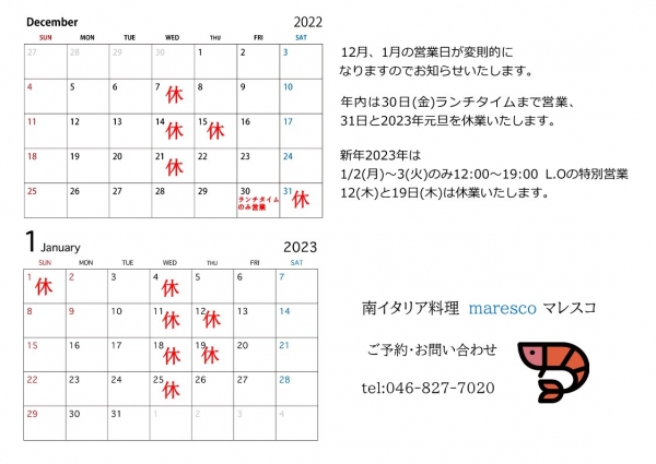 12-1月カレンダー