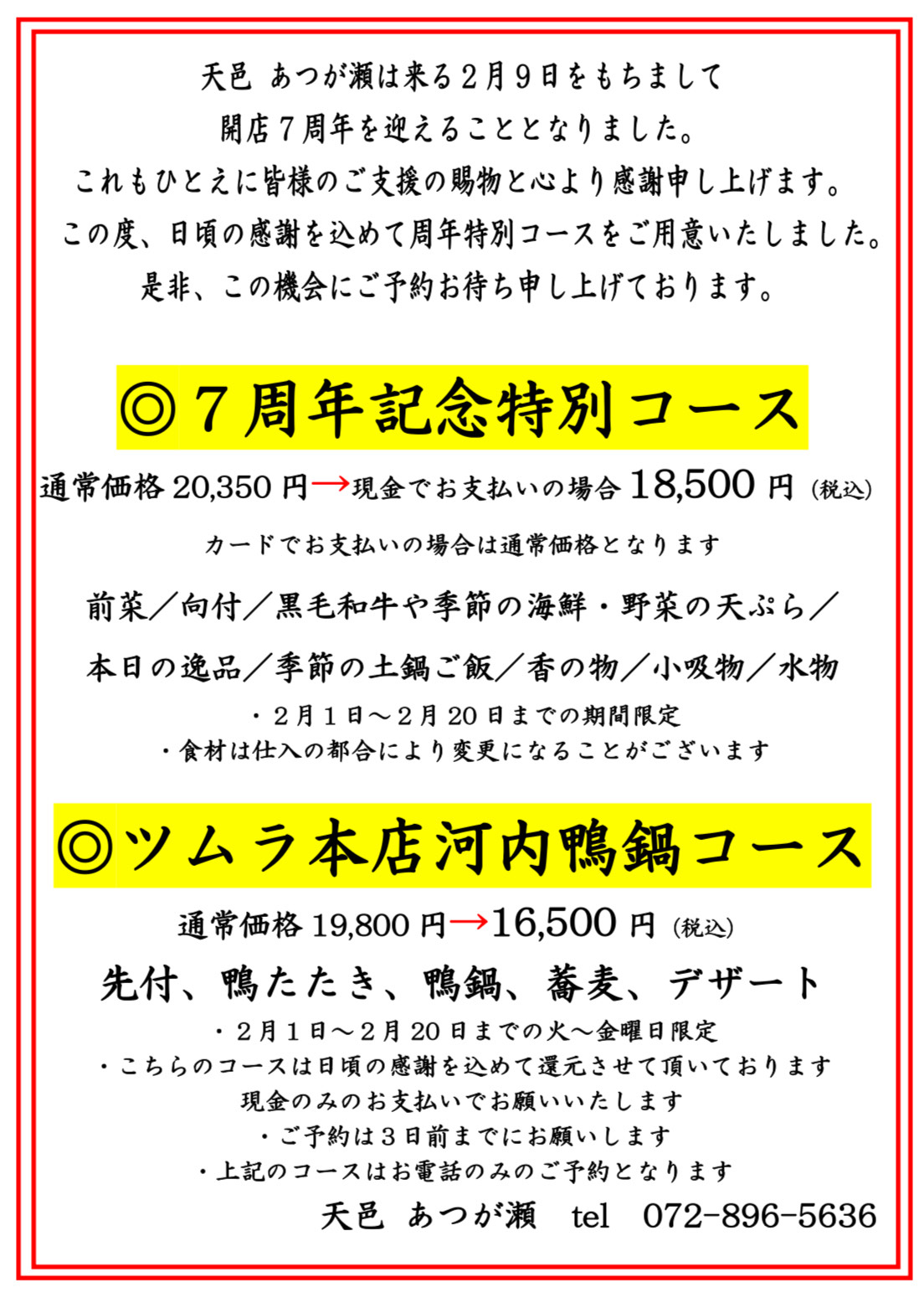 7周年記念特別コースのご案内.写真.jpeg
