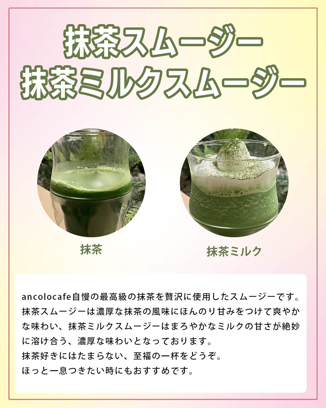 抹茶スムージー・抹茶ミルクスムージー.png