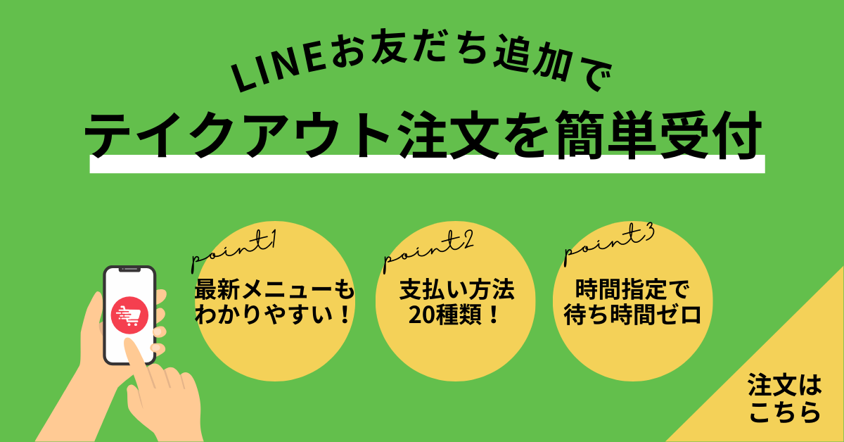 ピッツァフォルトゥーナのテイクアウトの注文はネットからの事前注文がおすすめです.png