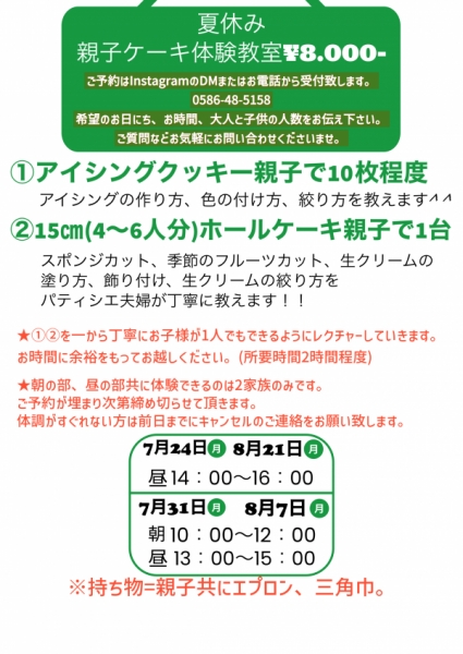 夏休み親子ケーキ体験教室