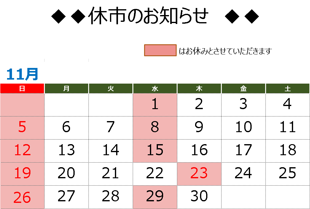 11月休市.png