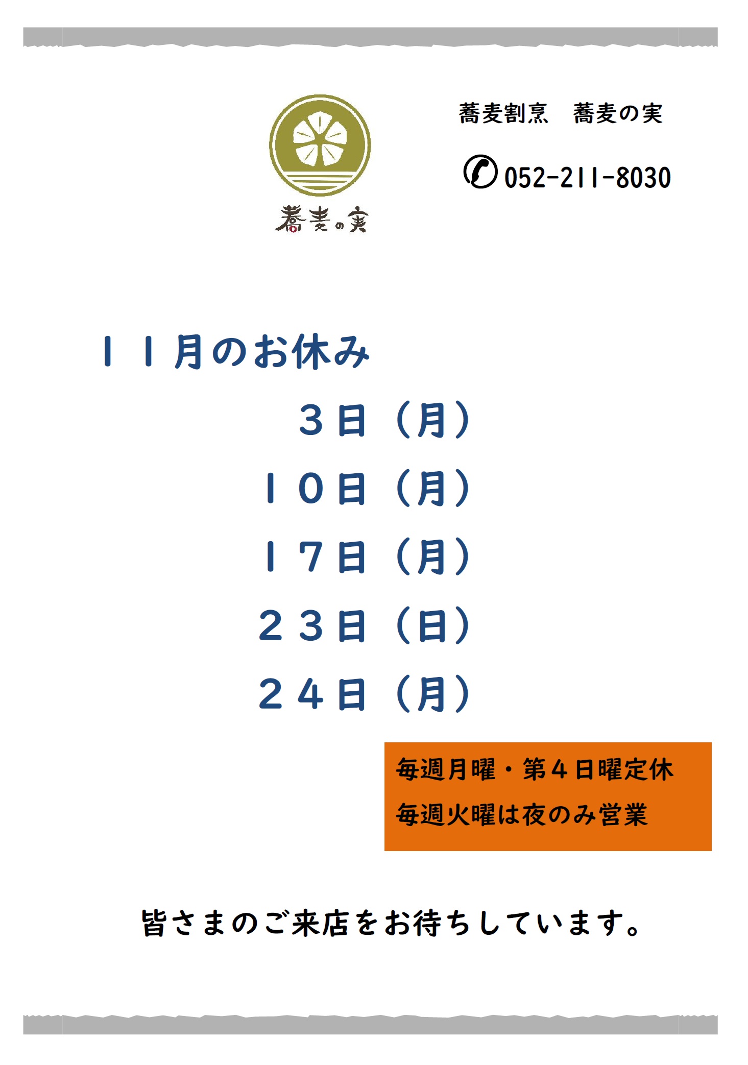 r7 11月の営業について.jpg