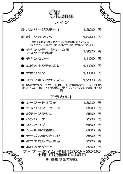 BBB.2nd ディナーメニュー21'3月19日~