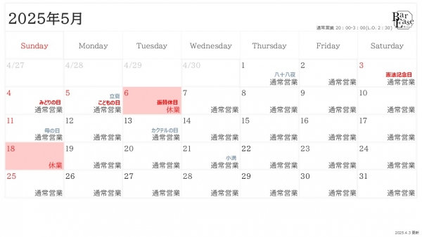 2025年5月営業予定