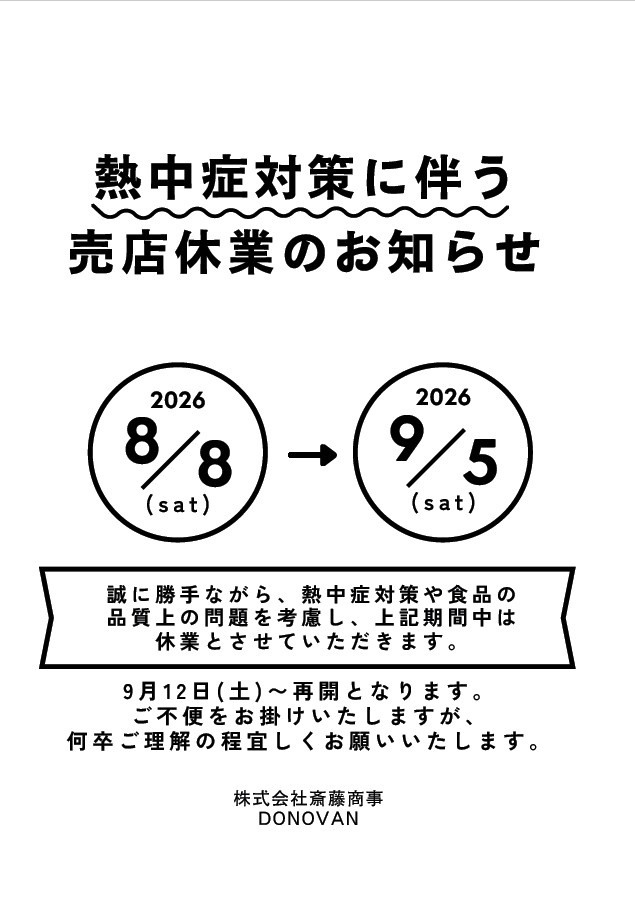 2026年売店 夏季休業チラシ.jpg