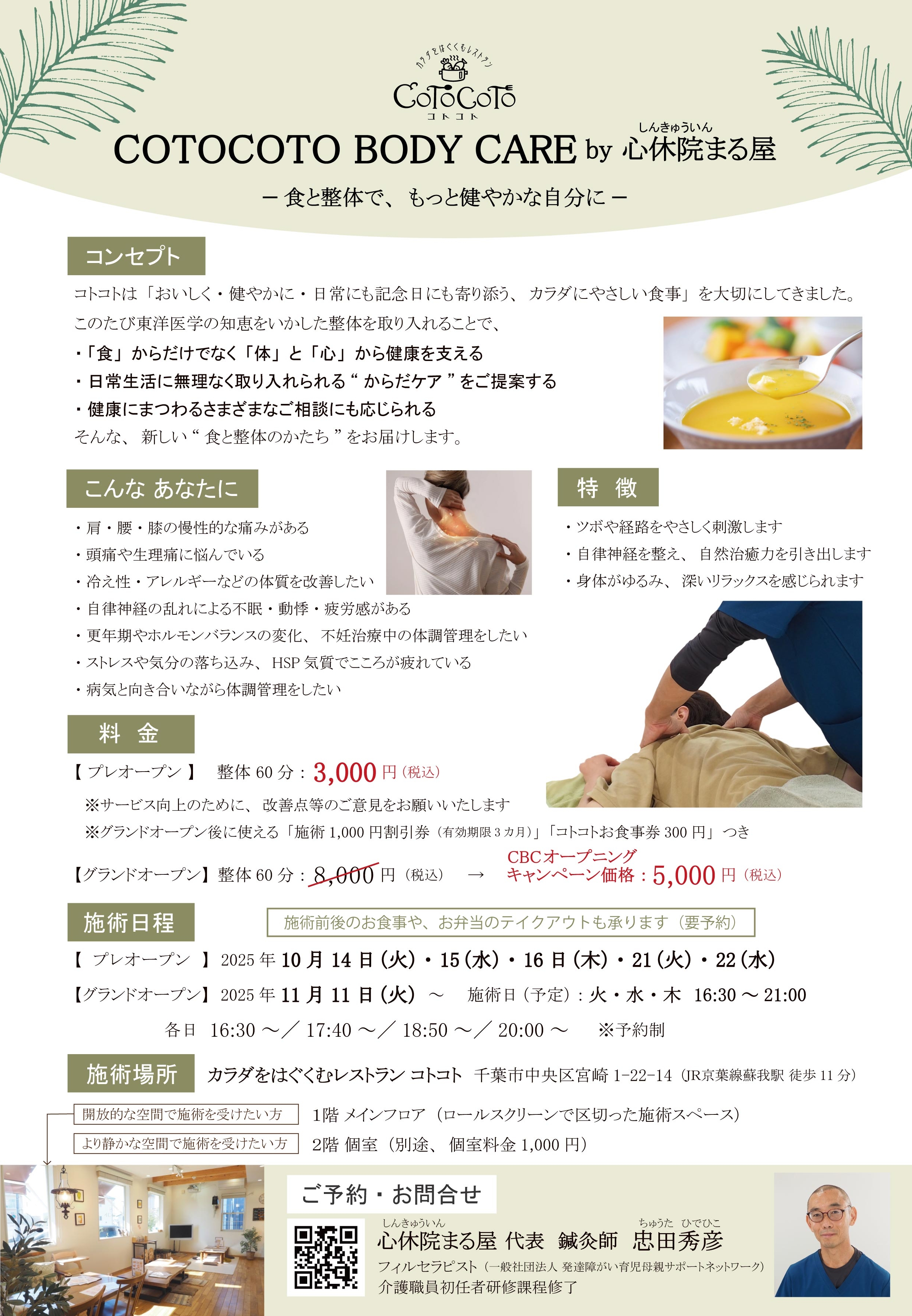 cbc整体チラシ.jpg