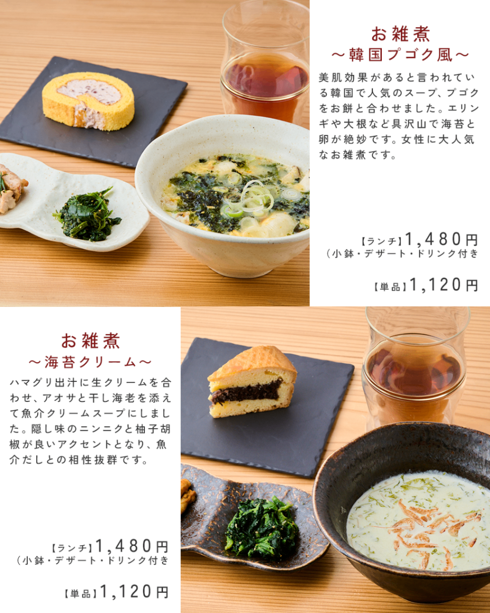 20260924_4枚目_お雑煮ランチ