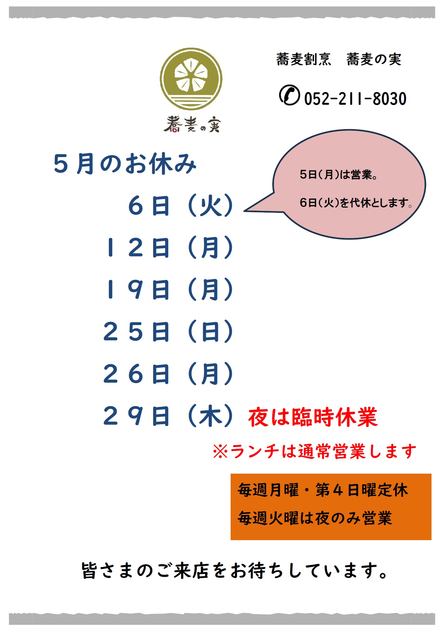 r7 ５月の営業日お知らせ.jpg